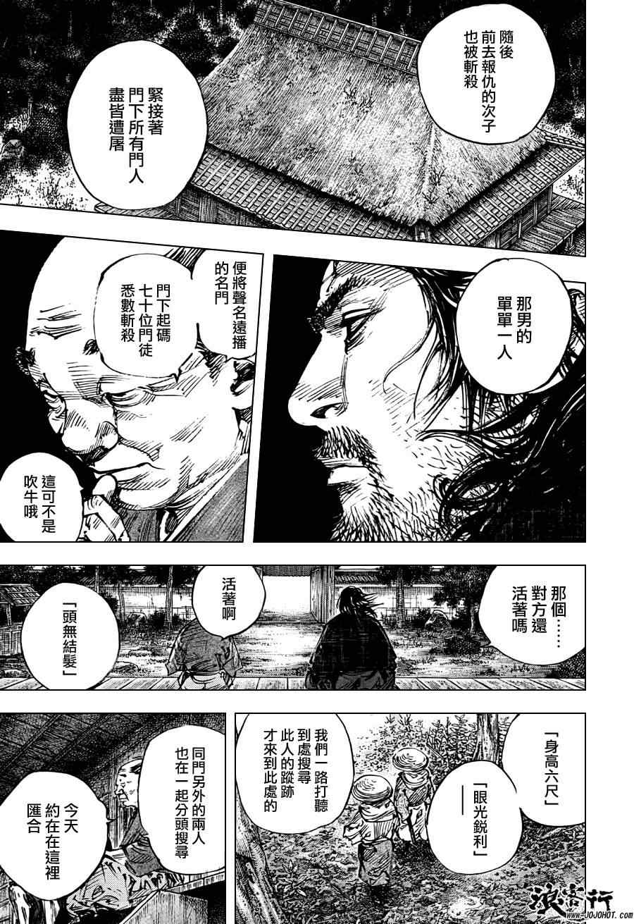 《浪客行》漫画最新章节第301话免费下拉式在线观看章节第【15】张图片