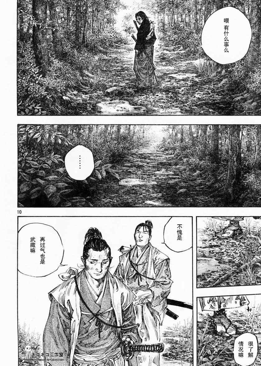 《浪客行》漫画最新章节第270话免费下拉式在线观看章节第【10】张图片