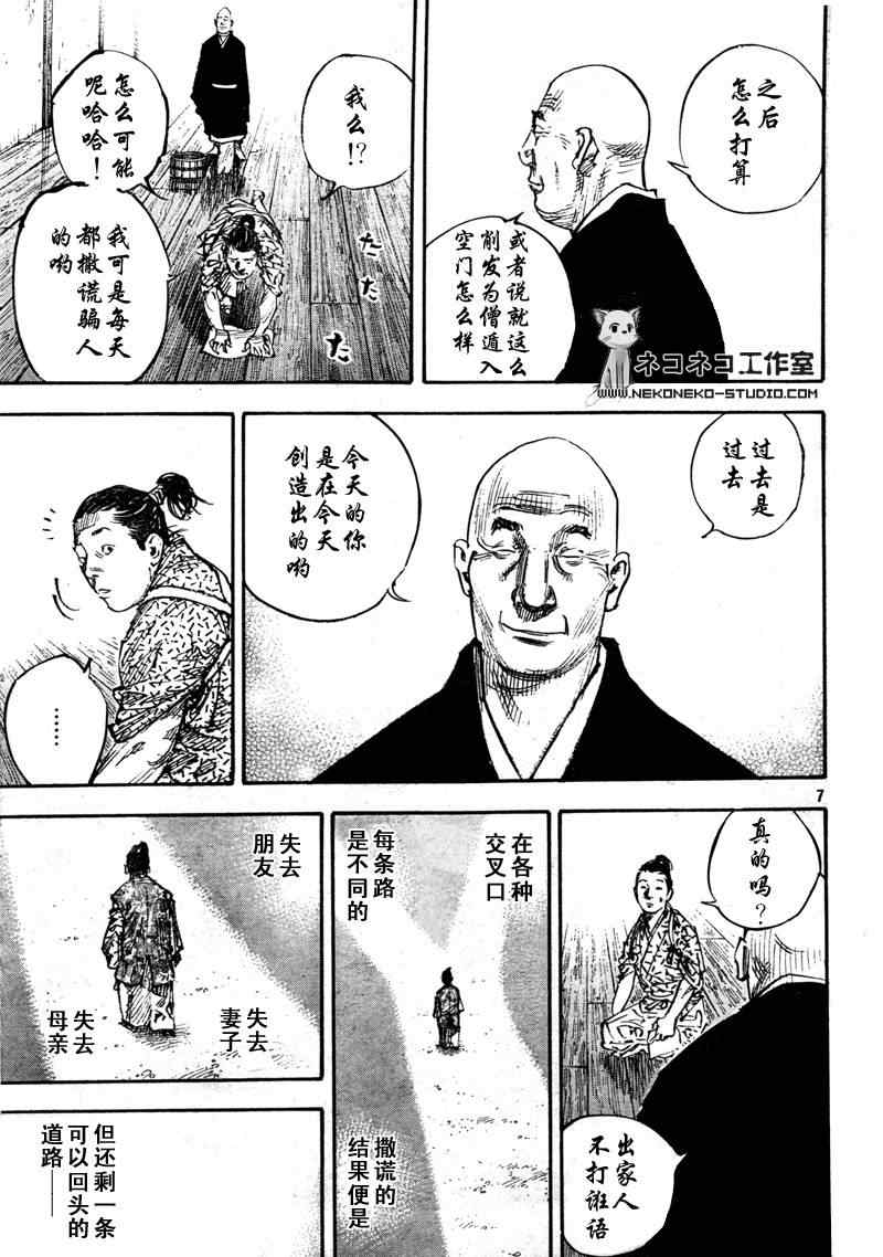 《浪客行》漫画最新章节第288话免费下拉式在线观看章节第【7】张图片