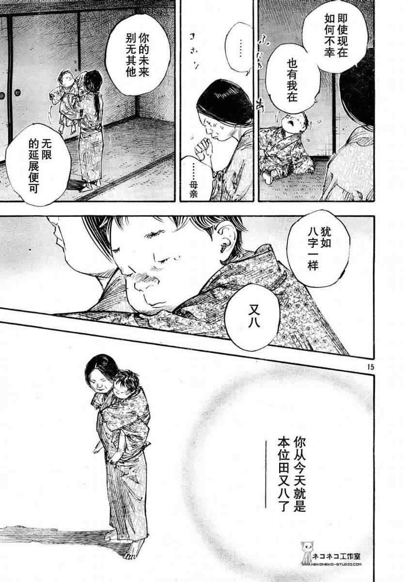 《浪客行》漫画最新章节第273话免费下拉式在线观看章节第【15】张图片