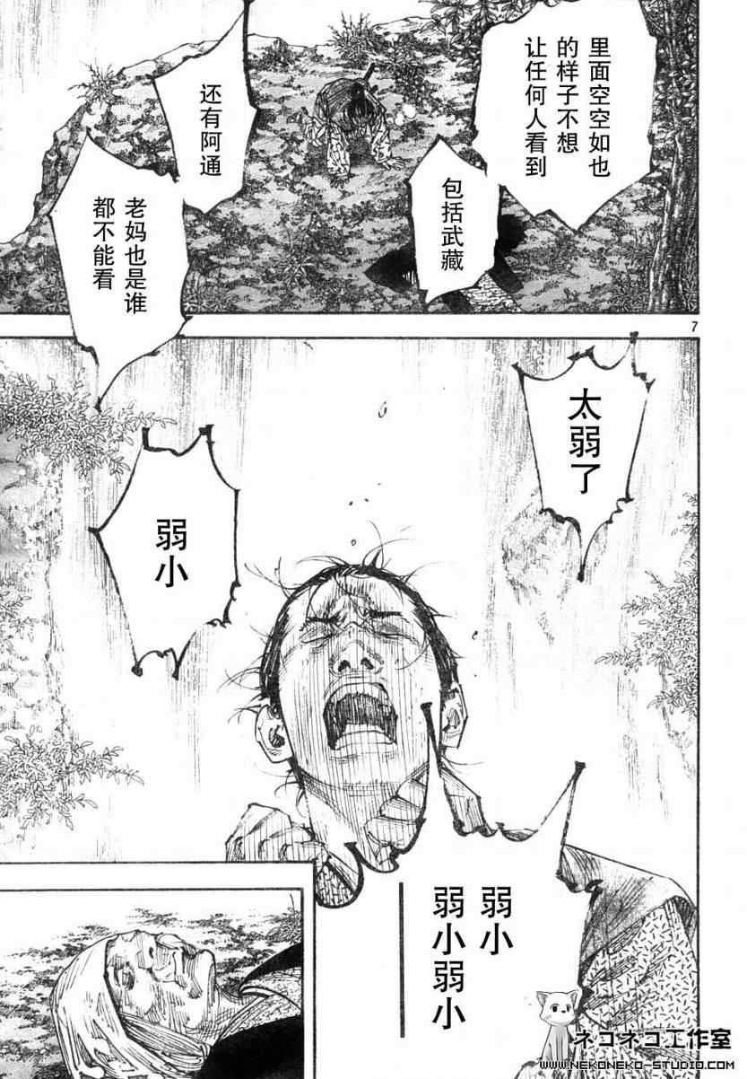 《浪客行》漫画最新章节第274话免费下拉式在线观看章节第【6】张图片