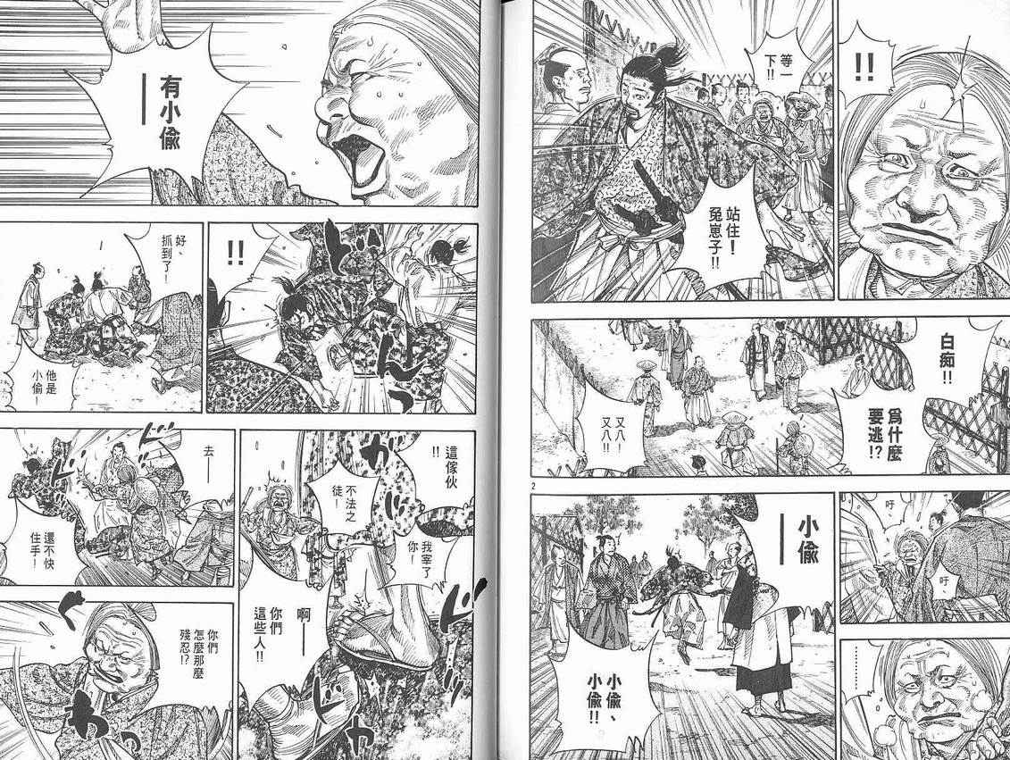 《浪客行》漫画最新章节第8卷免费下拉式在线观看章节第【98】张图片