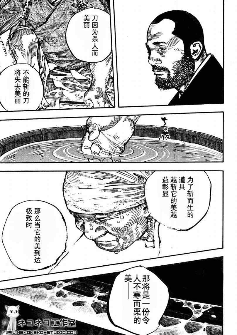 《浪客行》漫画最新章节第266话免费下拉式在线观看章节第【14】张图片