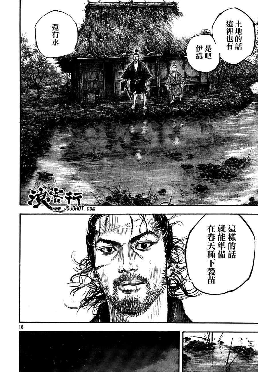 《浪客行》漫画最新章节第309话免费下拉式在线观看章节第【17】张图片