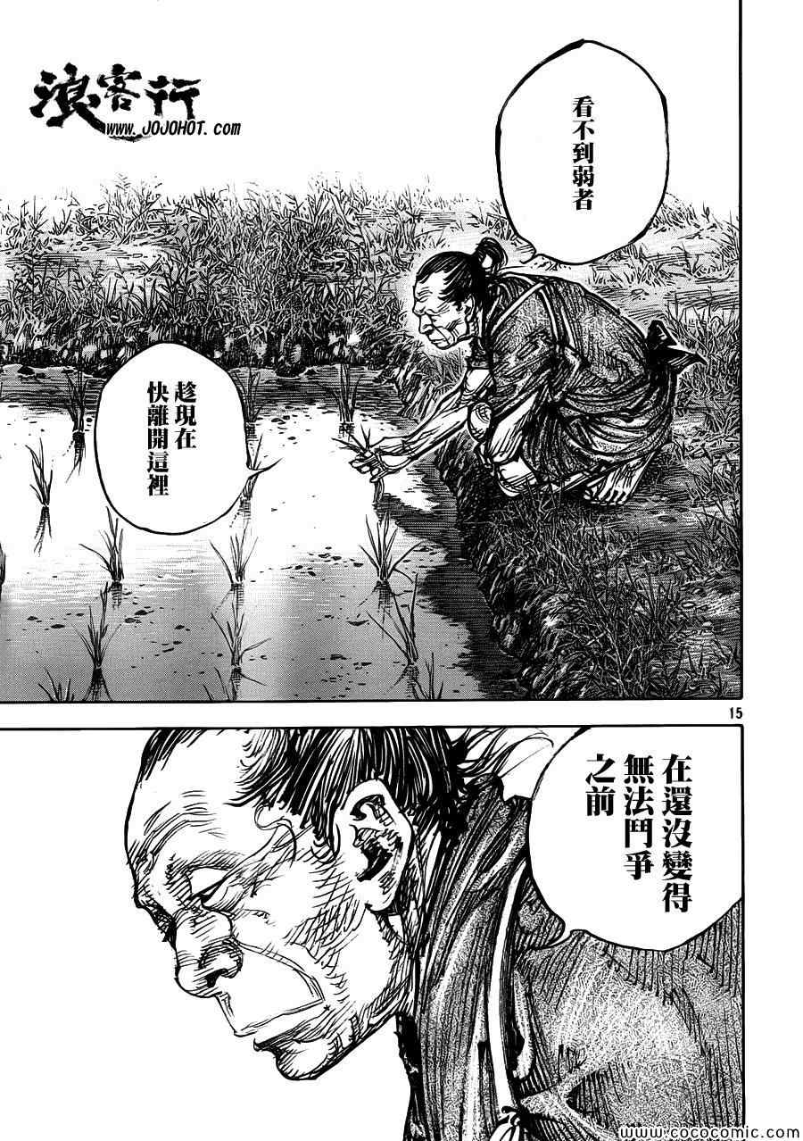 《浪客行》漫画最新章节第319话免费下拉式在线观看章节第【15】张图片