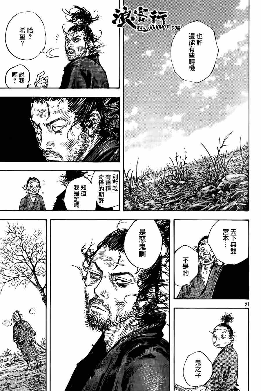 《浪客行》漫画最新章节第311话免费下拉式在线观看章节第【20】张图片