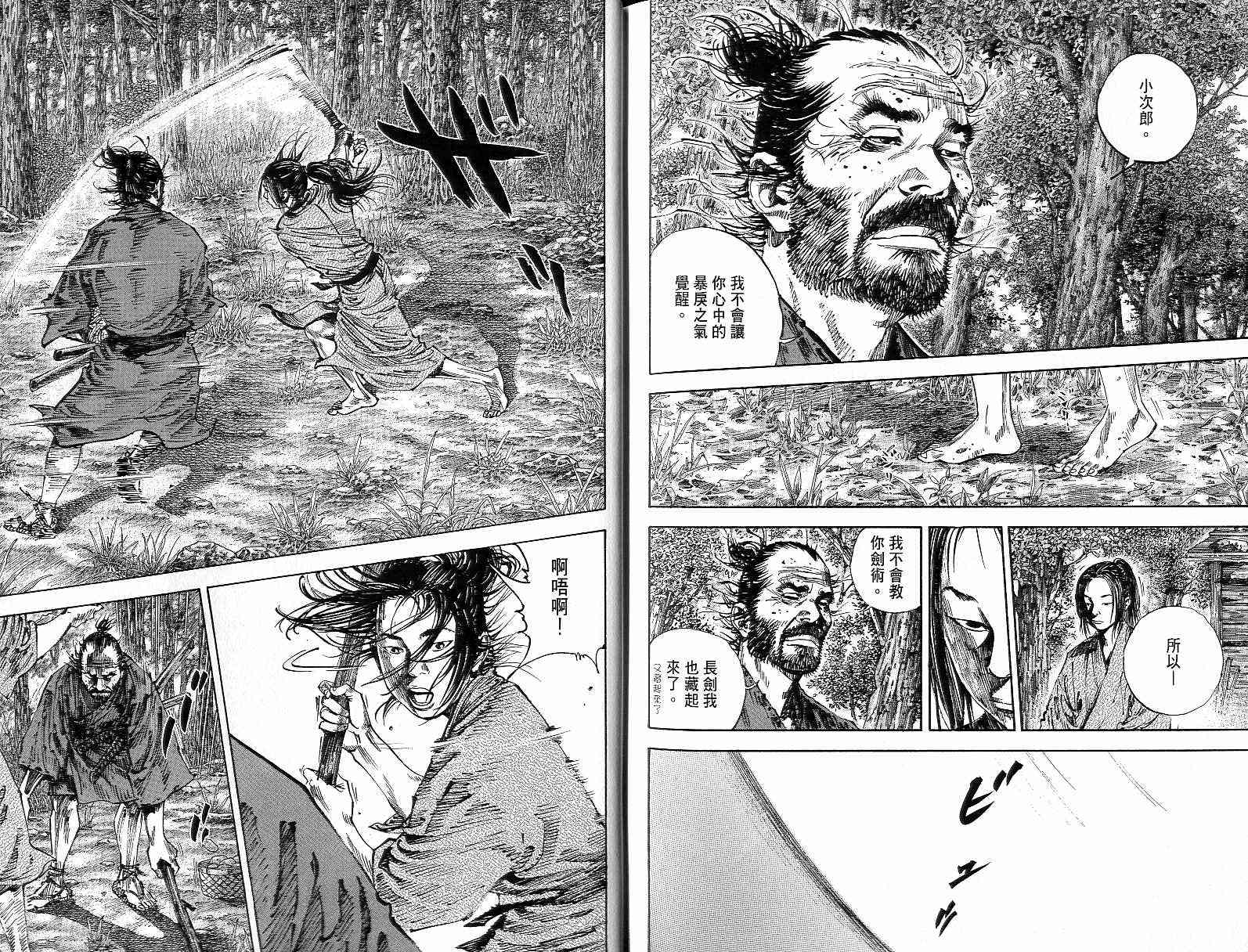 《浪客行》漫画最新章节第15卷免费下拉式在线观看章节第【98】张图片