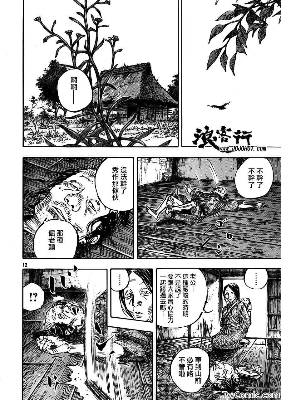 《浪客行》漫画最新章节第318话免费下拉式在线观看章节第【12】张图片