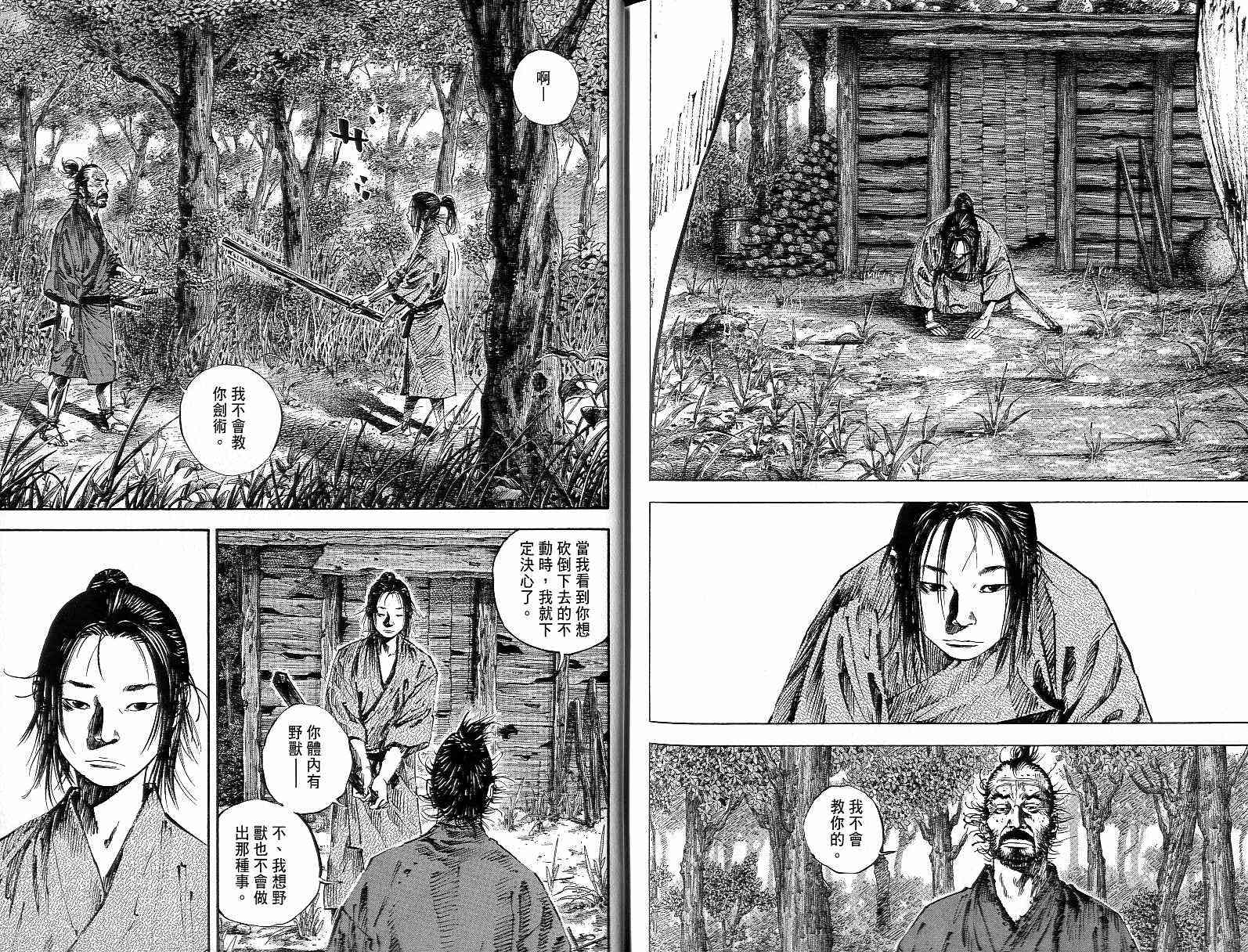 《浪客行》漫画最新章节第15卷免费下拉式在线观看章节第【97】张图片