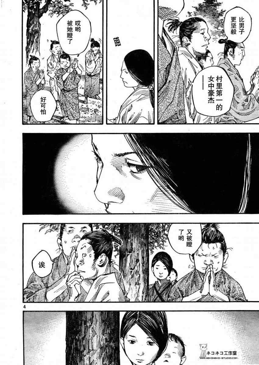 《浪客行》漫画最新章节第273话免费下拉式在线观看章节第【4】张图片