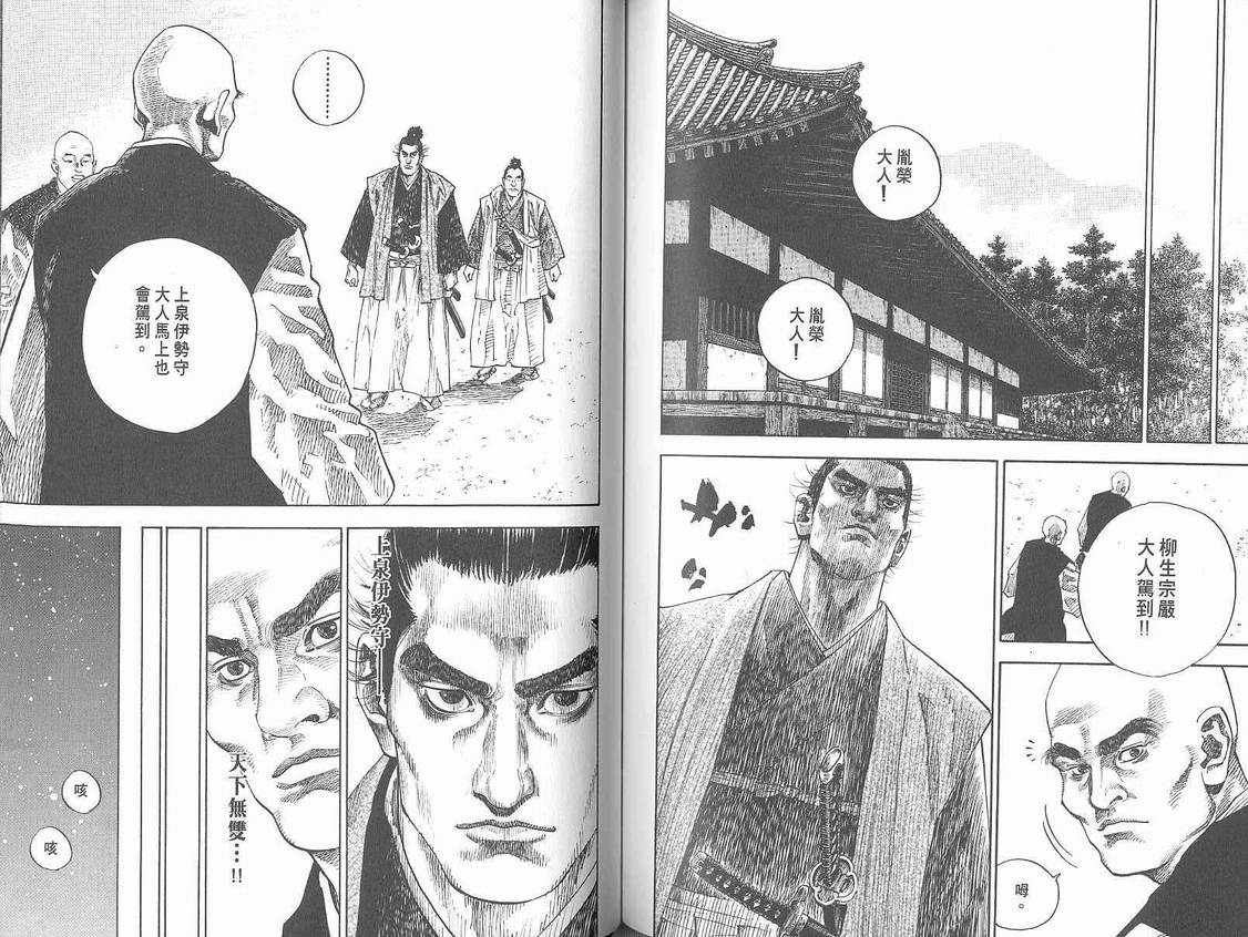 《浪客行》漫画最新章节第7卷免费下拉式在线观看章节第【66】张图片