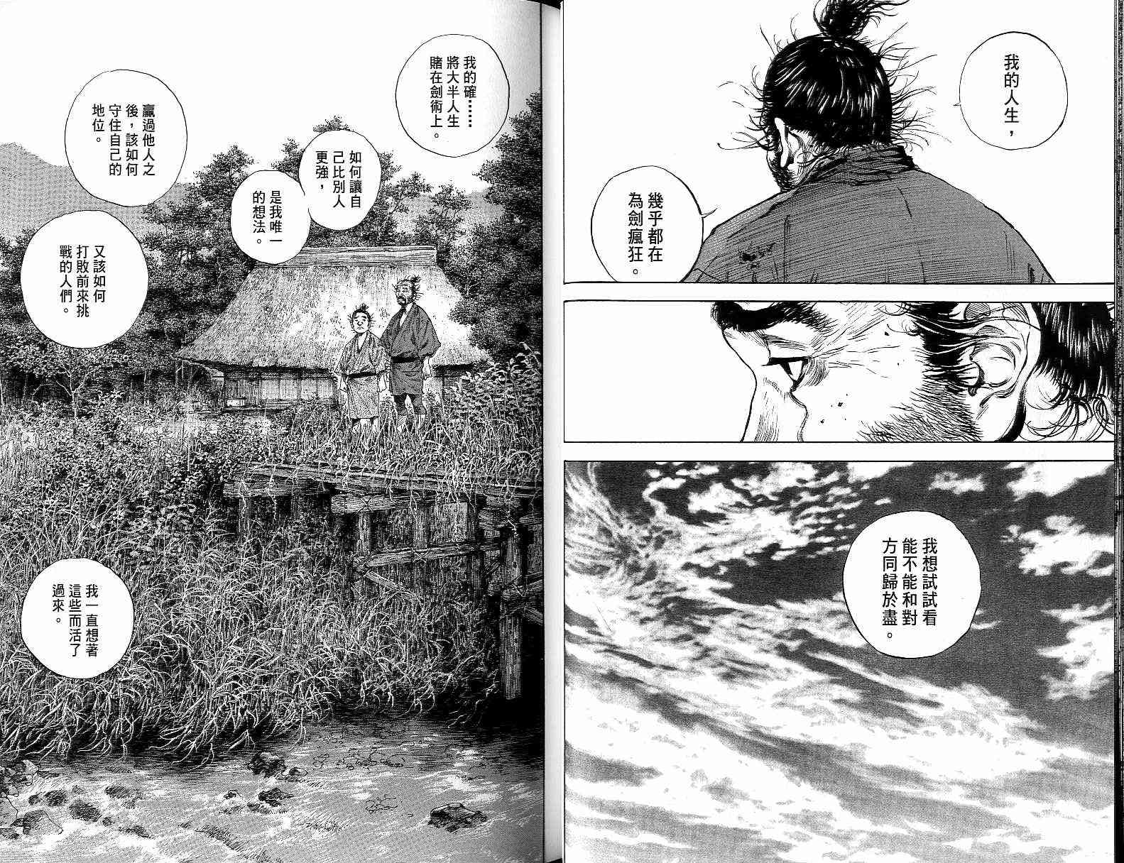 《浪客行》漫画最新章节第15卷免费下拉式在线观看章节第【30】张图片