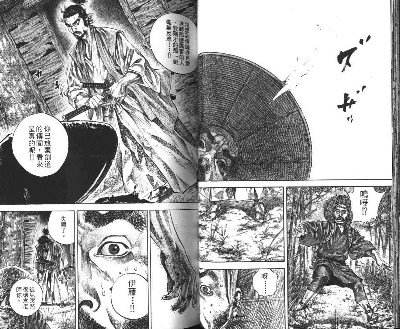 《浪客行》漫画最新章节第14卷免费下拉式在线观看章节第【38】张图片