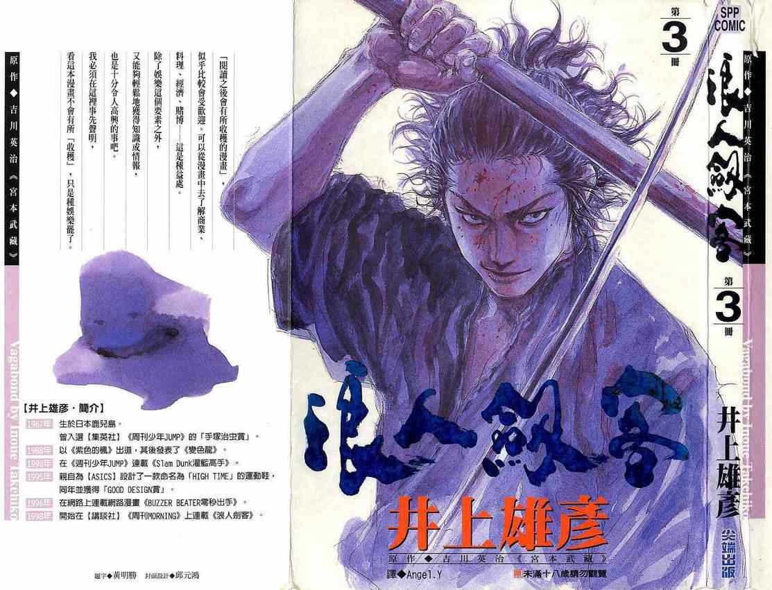 《浪客行》漫画最新章节第3卷免费下拉式在线观看章节第【1】张图片