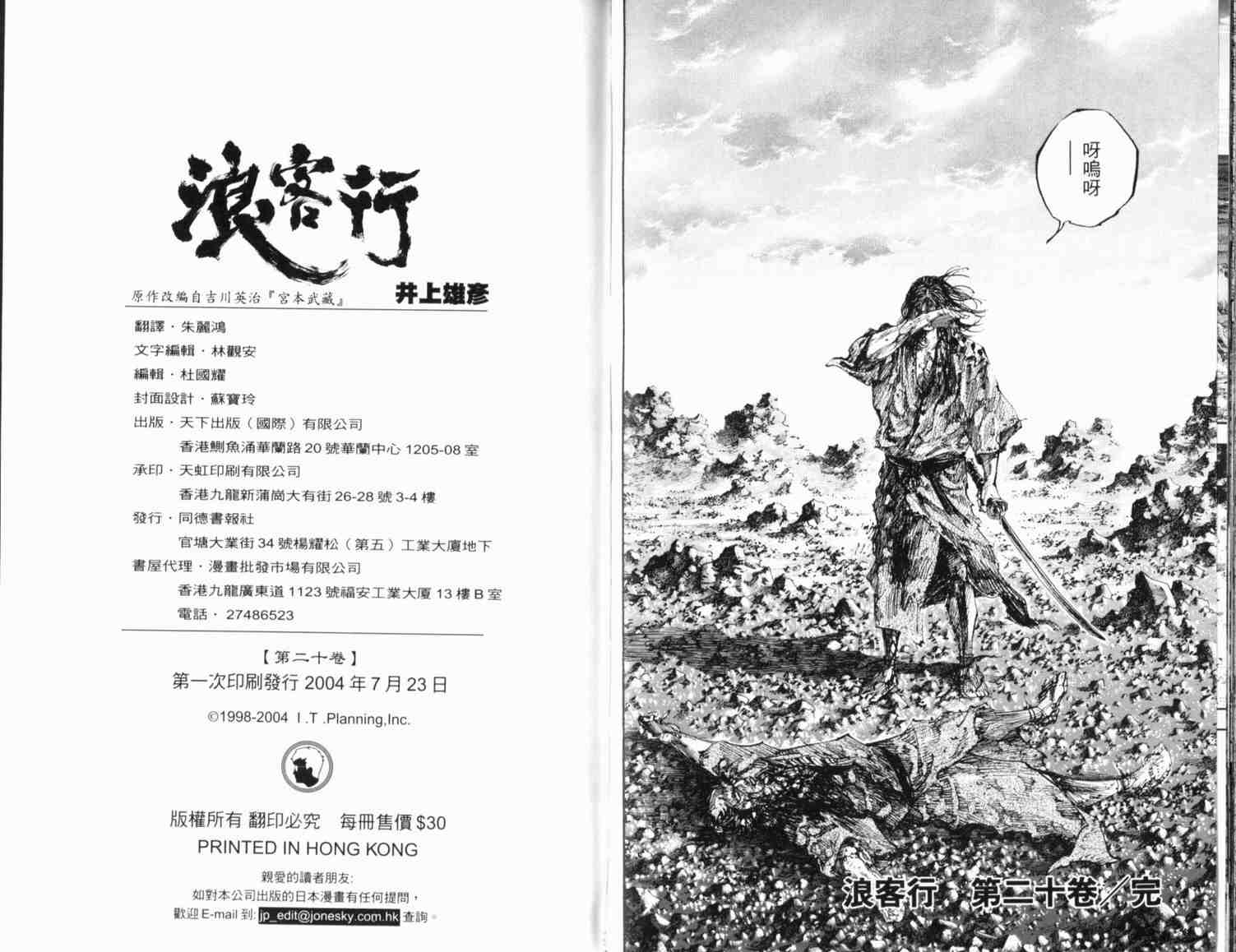 《浪客行》漫画最新章节第20卷免费下拉式在线观看章节第【110】张图片