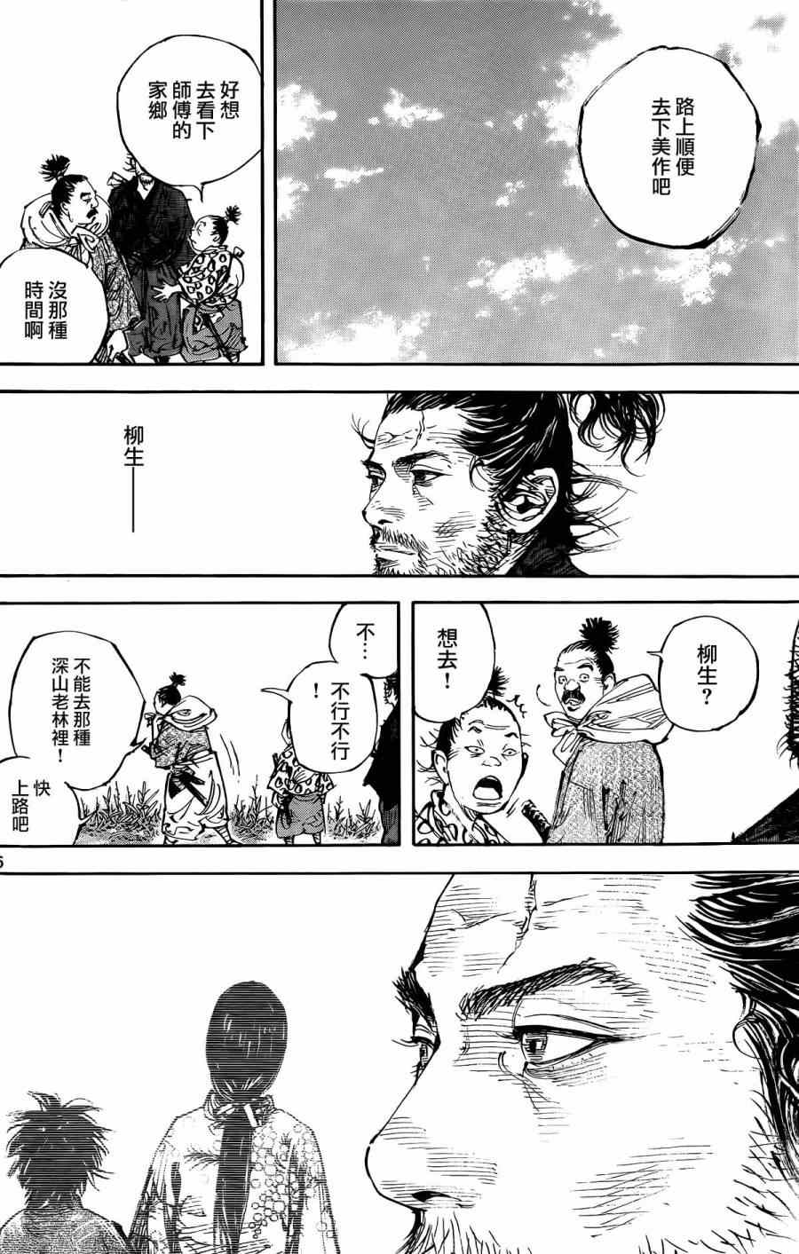 《浪客行》漫画最新章节第323话免费下拉式在线观看章节第【6】张图片