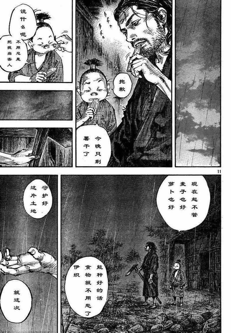 《浪客行》漫画最新章节第304话免费下拉式在线观看章节第【11】张图片