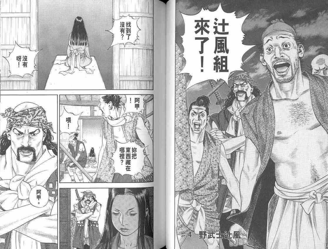 《浪客行》漫画最新章节第1卷免费下拉式在线观看章节第【50】张图片