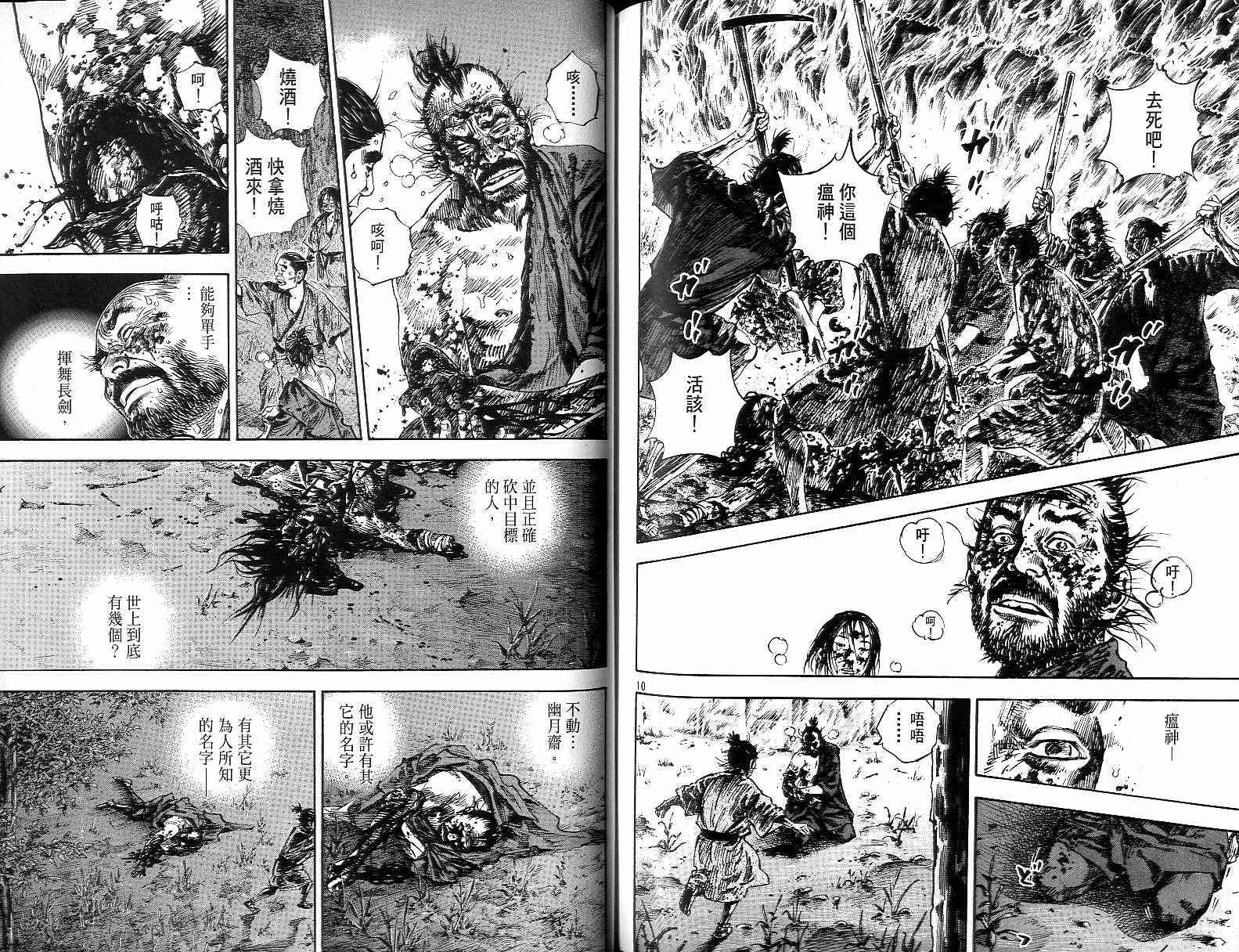 《浪客行》漫画最新章节第15卷免费下拉式在线观看章节第【81】张图片