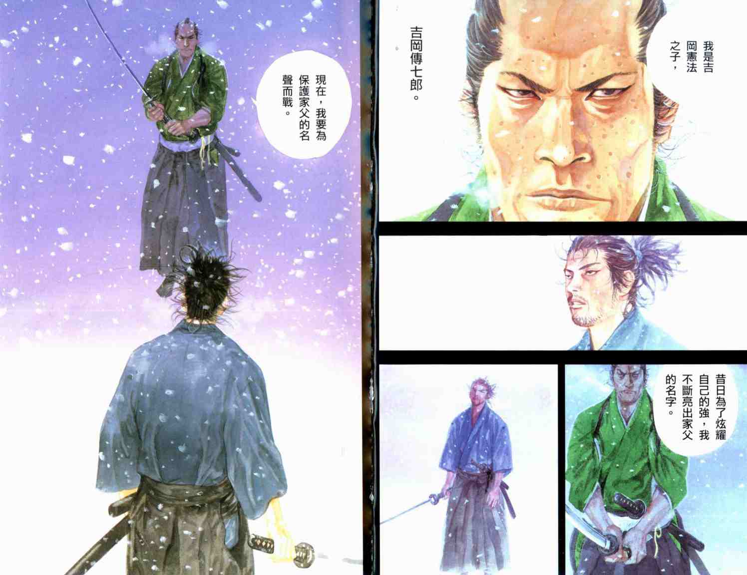 《浪客行》漫画最新章节第21卷免费下拉式在线观看章节第【6】张图片