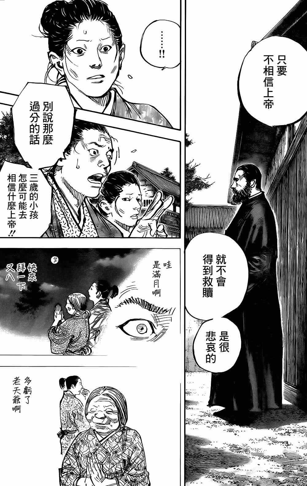 《浪客行》漫画最新章节第325话免费下拉式在线观看章节第【8】张图片