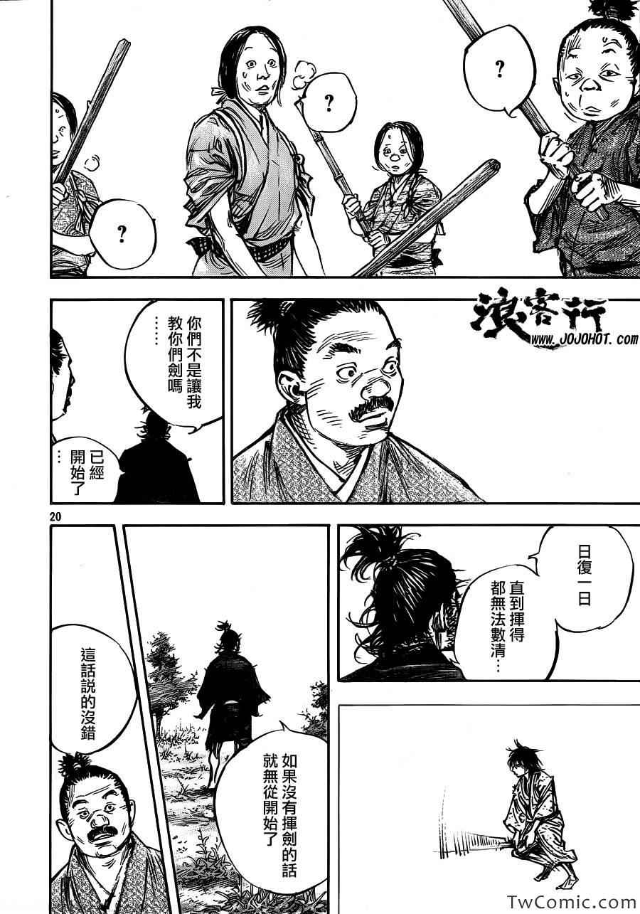 《浪客行》漫画最新章节第318话免费下拉式在线观看章节第【20】张图片