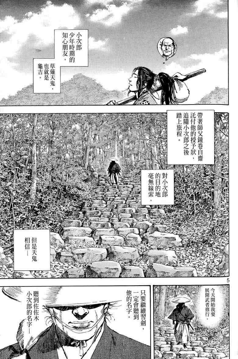 《浪客行》漫画最新章节第17卷免费下拉式在线观看章节第【150】张图片