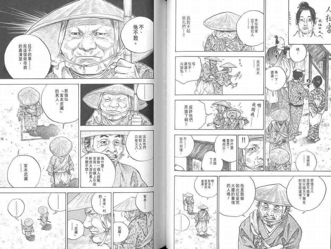 《浪客行》漫画最新章节第4卷免费下拉式在线观看章节第【43】张图片