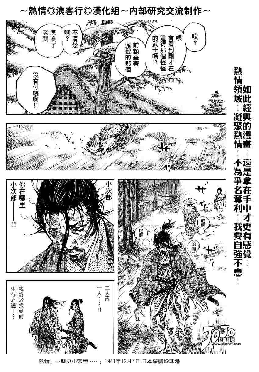 《浪客行》漫画最新章节第220话免费下拉式在线观看章节第【18】张图片