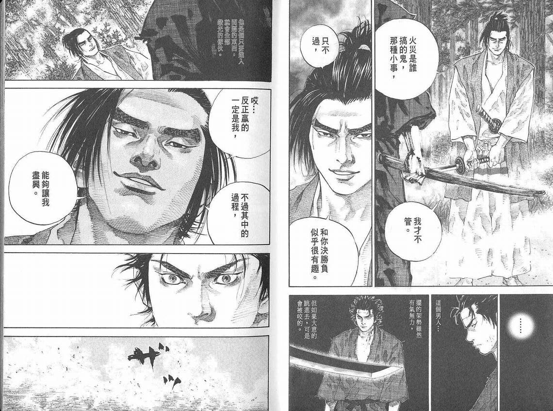 《浪客行》漫画最新章节第5卷免费下拉式在线观看章节第【7】张图片