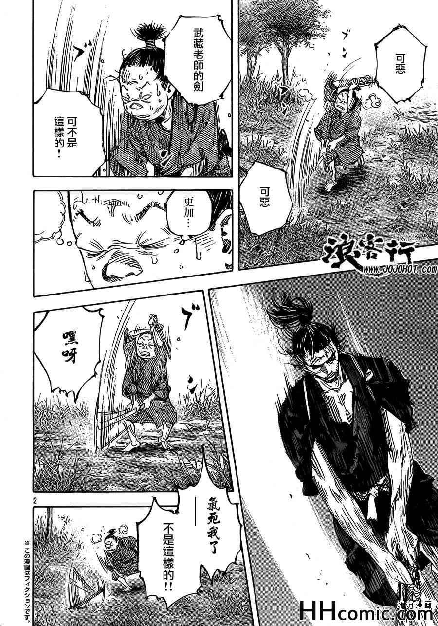 《浪客行》漫画最新章节第321话免费下拉式在线观看章节第【2】张图片