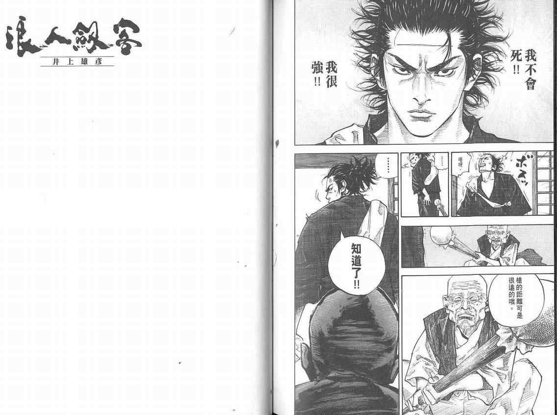 《浪客行》漫画最新章节第4卷免费下拉式在线观看章节第【93】张图片