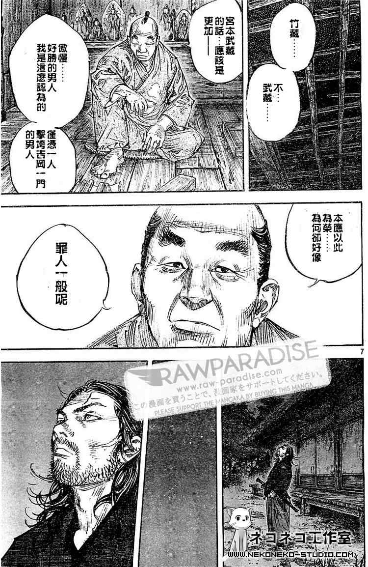 《浪客行》漫画最新章节第294话免费下拉式在线观看章节第【7】张图片