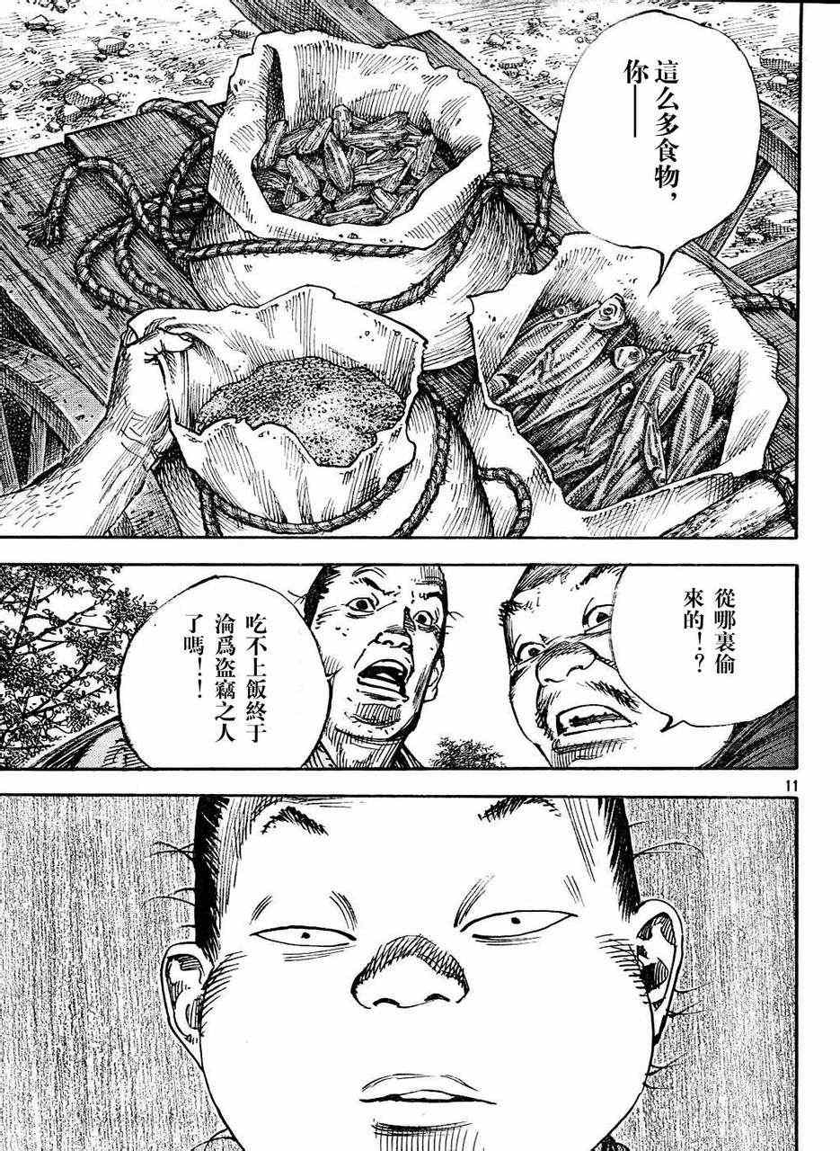 《浪客行》漫画最新章节第305话免费下拉式在线观看章节第【11】张图片