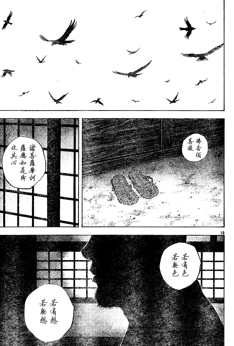 《浪客行》漫画最新章节第230话免费下拉式在线观看章节第【16】张图片