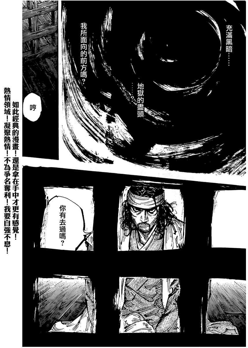 《浪客行》漫画最新章节第252话免费下拉式在线观看章节第【13】张图片