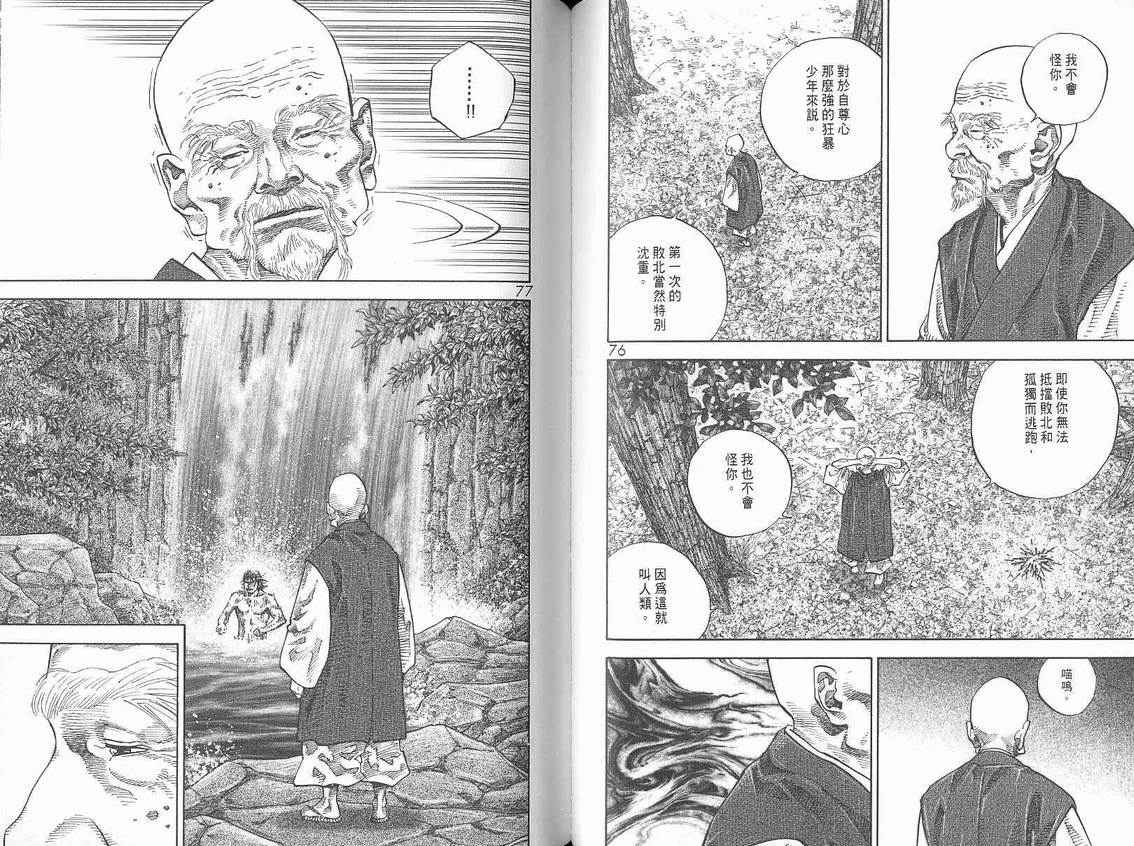 《浪客行》漫画最新章节第6卷免费下拉式在线观看章节第【40】张图片