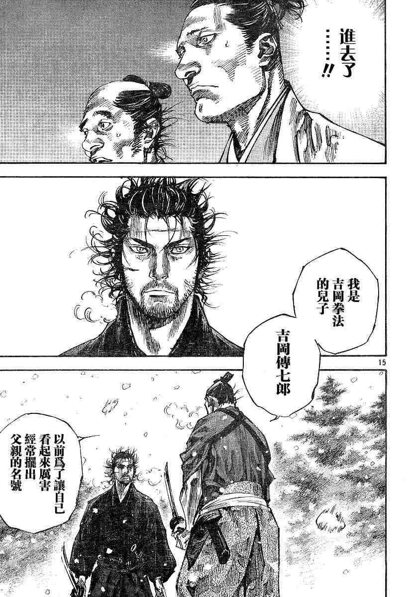 《浪客行》漫画最新章节第217话免费下拉式在线观看章节第【14】张图片