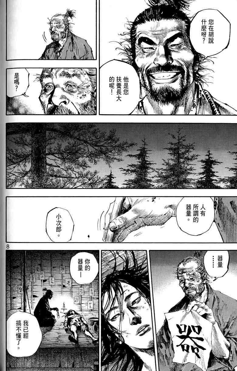 《浪客行》漫画最新章节第17卷免费下拉式在线观看章节第【128】张图片