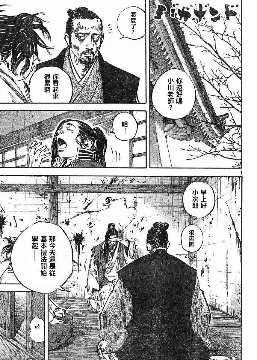 《浪客行》漫画最新章节第327话免费下拉式在线观看章节第【1】张图片