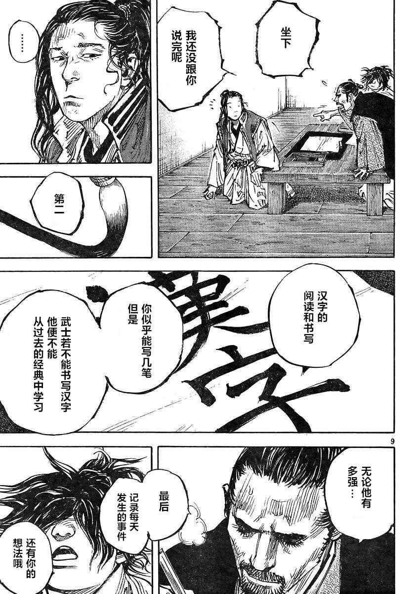 《浪客行》漫画最新章节第326话免费下拉式在线观看章节第【9】张图片