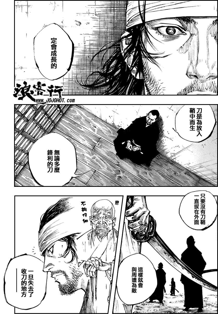 《浪客行》漫画最新章节第254话免费下拉式在线观看章节第【9】张图片