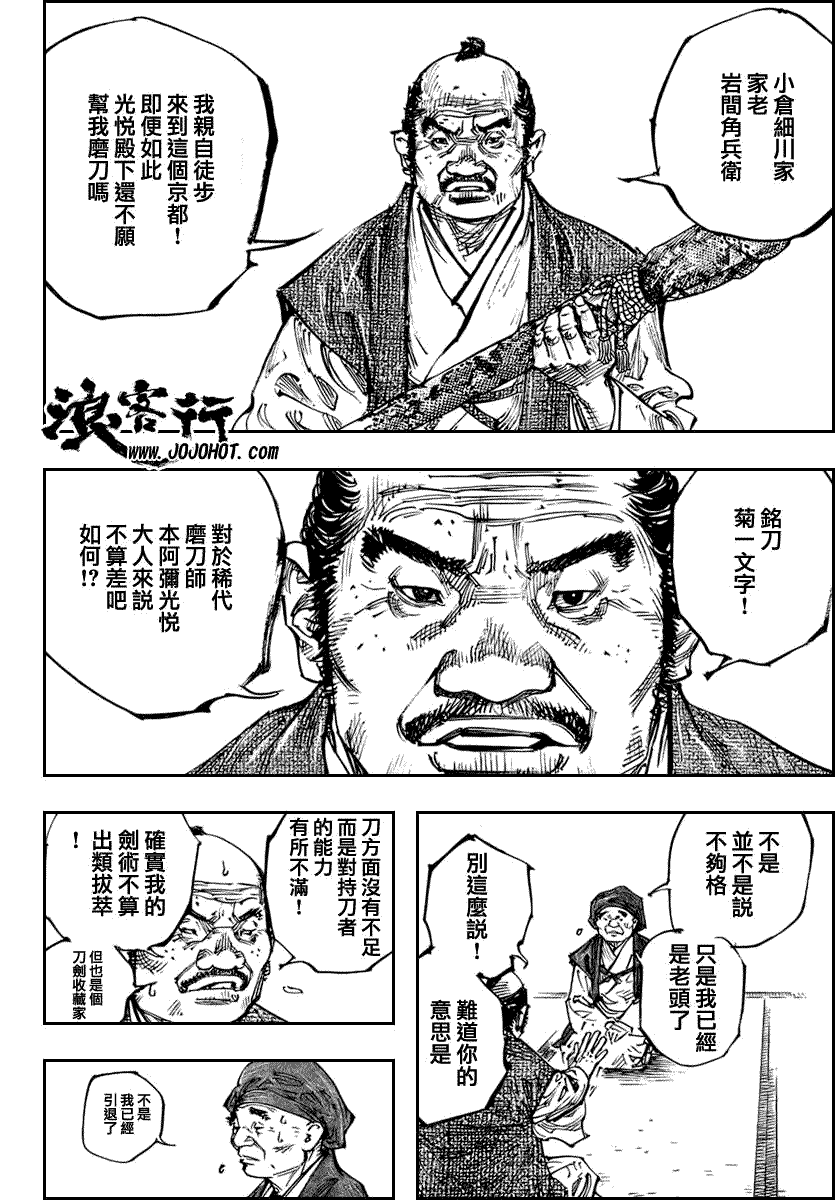 《浪客行》漫画最新章节第254话免费下拉式在线观看章节第【19】张图片