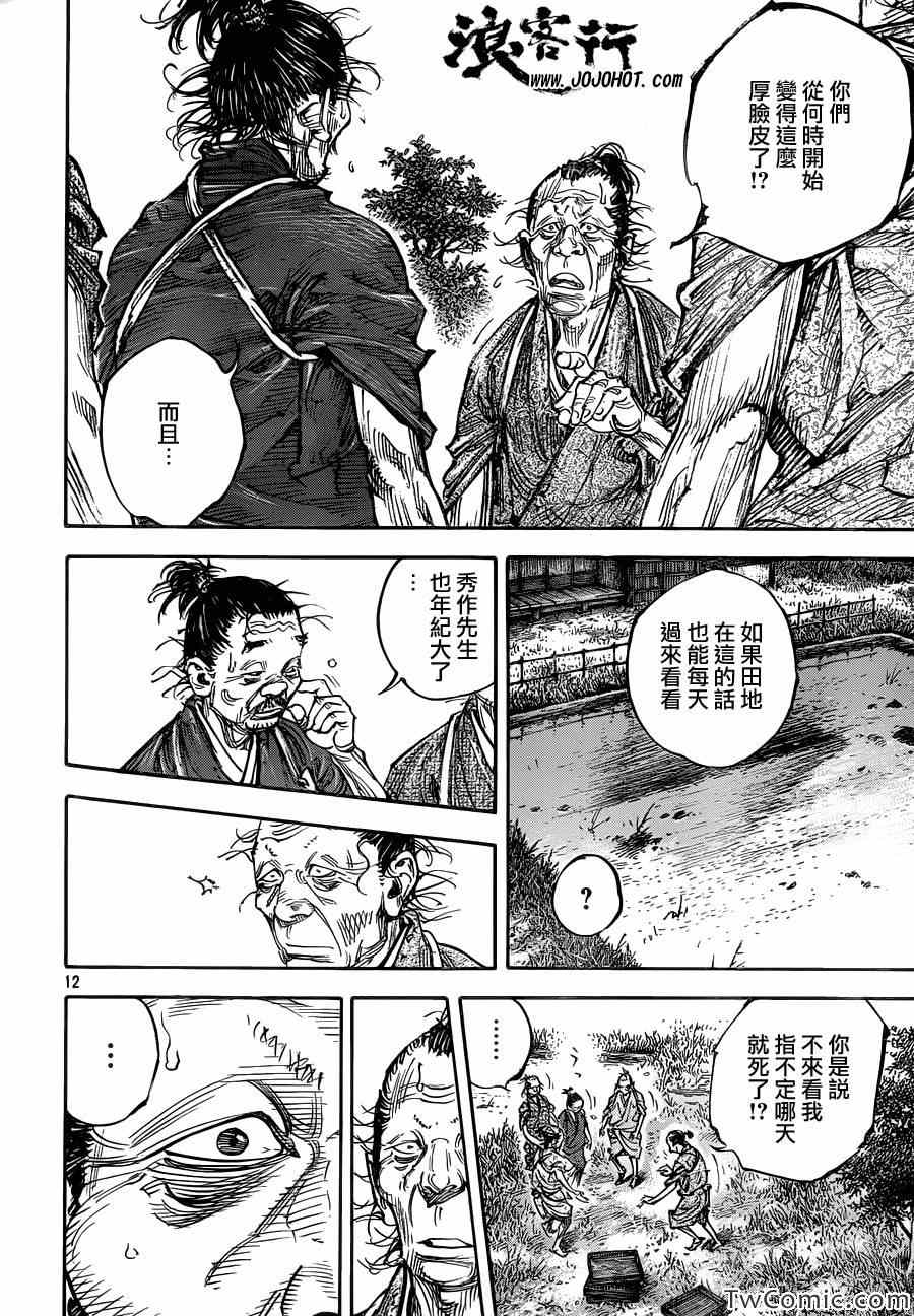 《浪客行》漫画最新章节第317话免费下拉式在线观看章节第【12】张图片