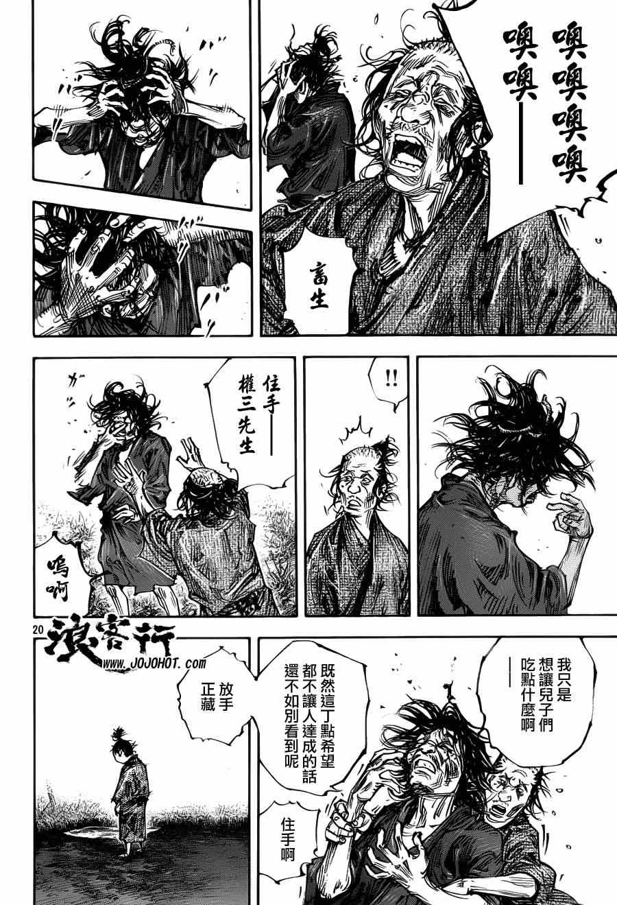 《浪客行》漫画最新章节第312话免费下拉式在线观看章节第【19】张图片