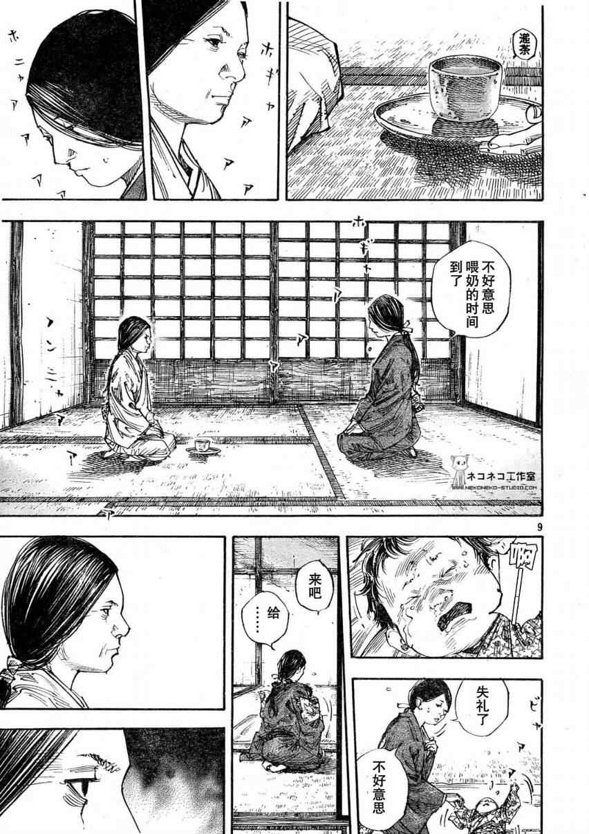 《浪客行》漫画最新章节第273话免费下拉式在线观看章节第【9】张图片