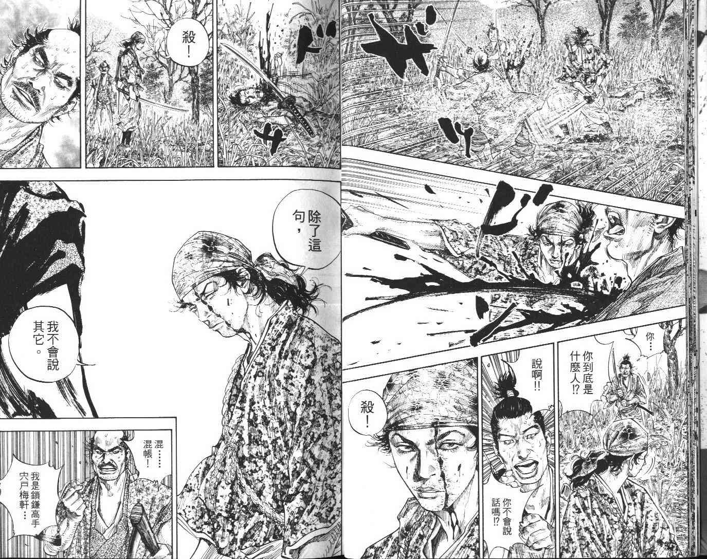 《浪客行》漫画最新章节第13卷免费下拉式在线观看章节第【11】张图片