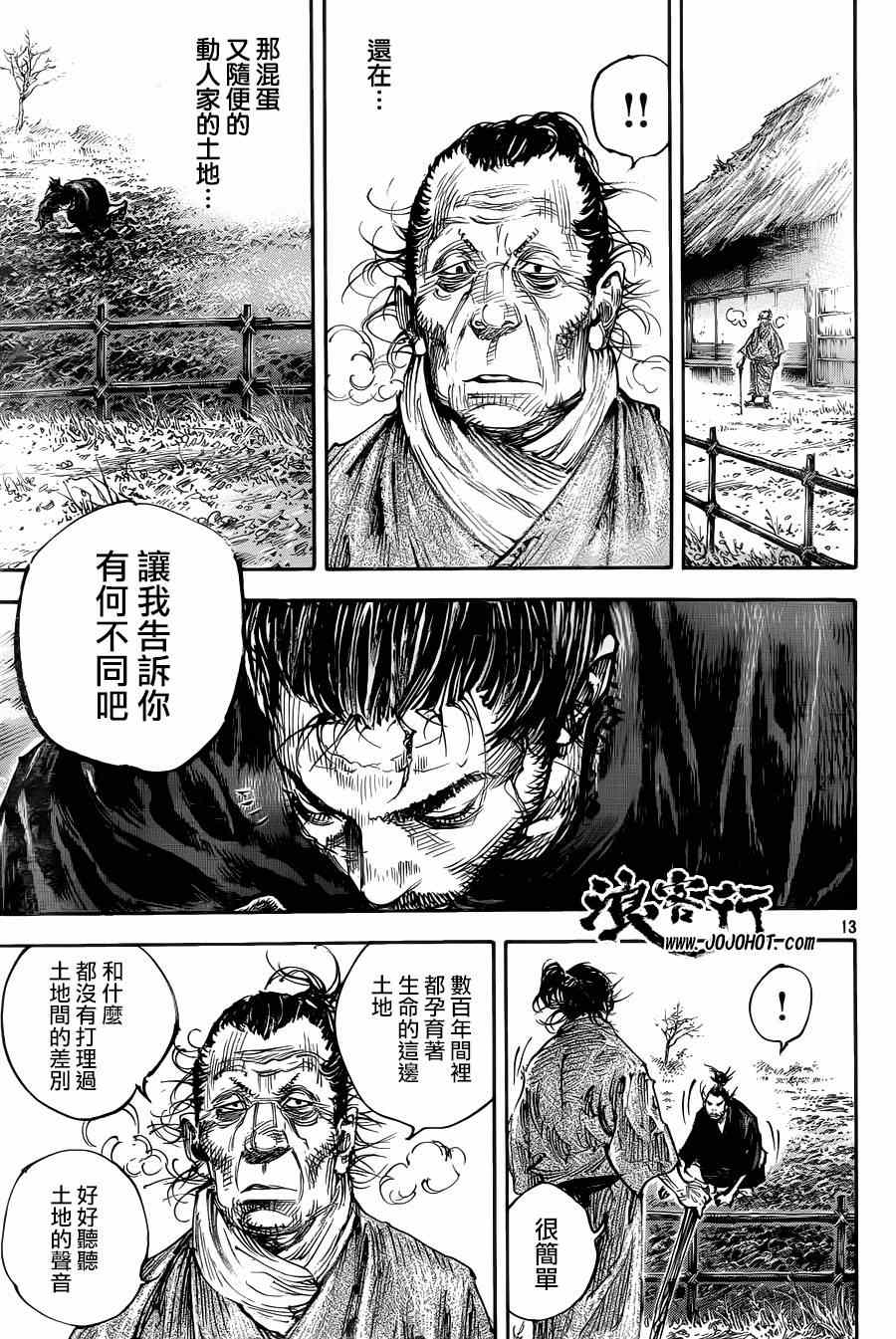 《浪客行》漫画最新章节第311话免费下拉式在线观看章节第【12】张图片