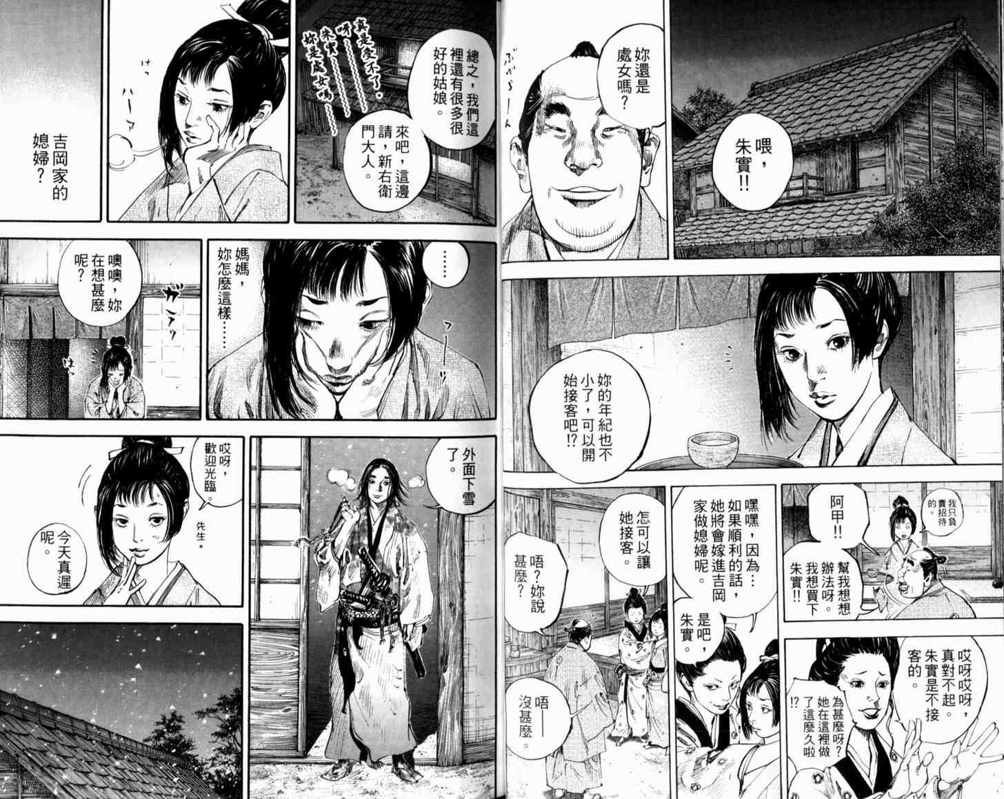 《浪客行》漫画最新章节第21卷免费下拉式在线观看章节第【36】张图片