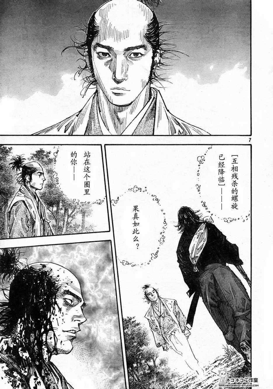 《浪客行》漫画最新章节第271话免费下拉式在线观看章节第【7】张图片